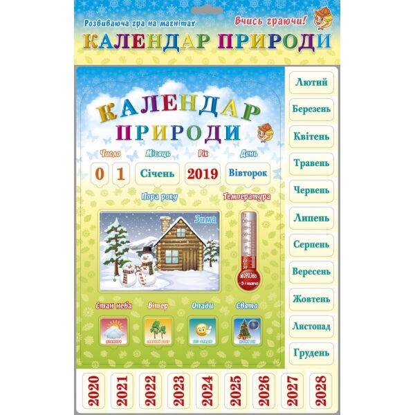 

Настольная игра "Календар природи" 1076ATS