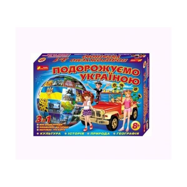 

Игра 3 в 1 "Подорожуємо Україною" (укр) 12120011у