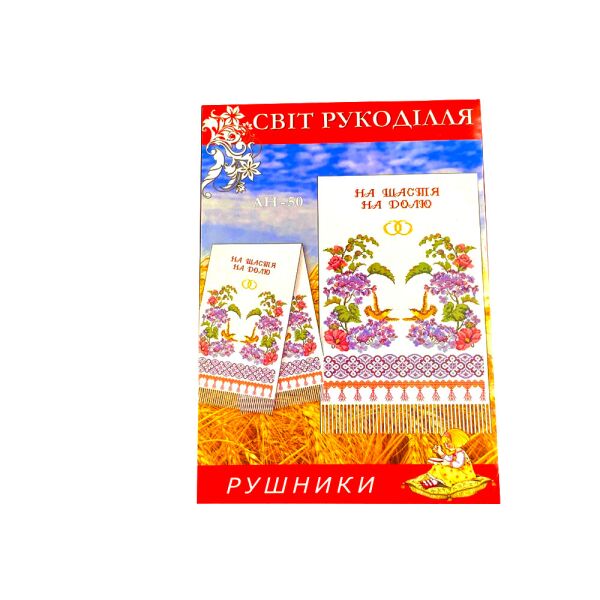 

Схема RUS на бумаге для вышивания крестиком Рушник AH50