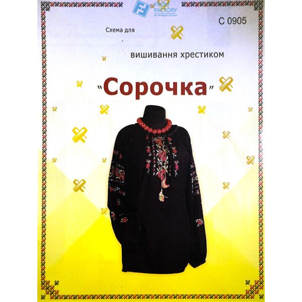 

Схема SOJ на бумаге для вышивания крестиком Сорочка жіноча С0905