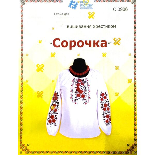 

Схема SOJ на бумаге для вышивания крестиком Сорочка жіноча С0906