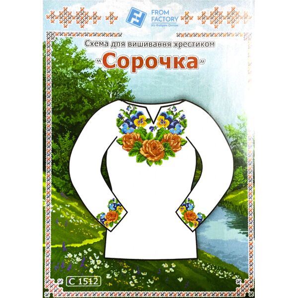

Схема SOJ на бумаге для вышивания крестиком Сорочка жіноча С1512