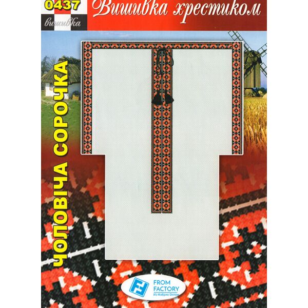 

Схема SOR на бумаге для вышивания крестиком Сорочка чоловіча 0437