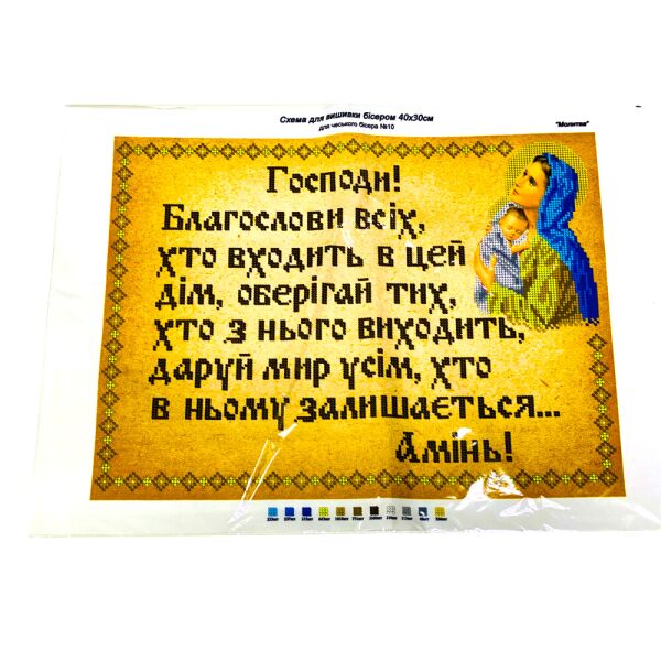 

Схема SHA для вышивания бисером А3 (на габардине/атласе с подклееным флизом) Молитва