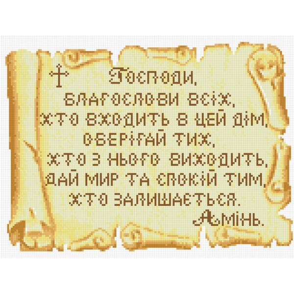 

Набор алмазной вышивки Молитва дома (золото) АМС-004