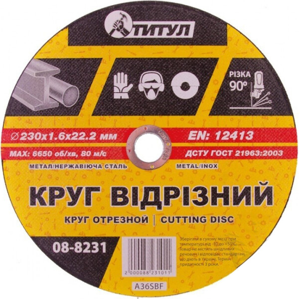

Круг отрезной ТИТУЛ 125x1,0x22,2 мм. 08-8120