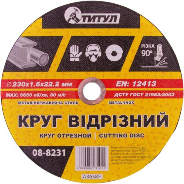 

Круг отрезной ТИТУЛ 125x1,6x22,2 мм. 08-8122