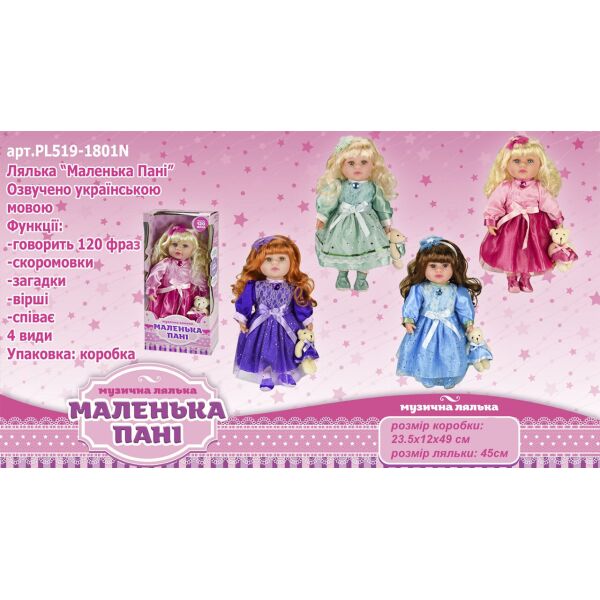 

Кукла муз "Маленька Пані" 4 вида,с игрушкой,Укр. язык, кукла 45см ,в кор. 49*23,5*12см /12/