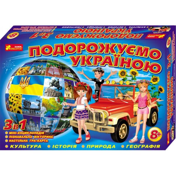 

Гра 3в1 "Подорожуємо Україною"8+ 12120011Р