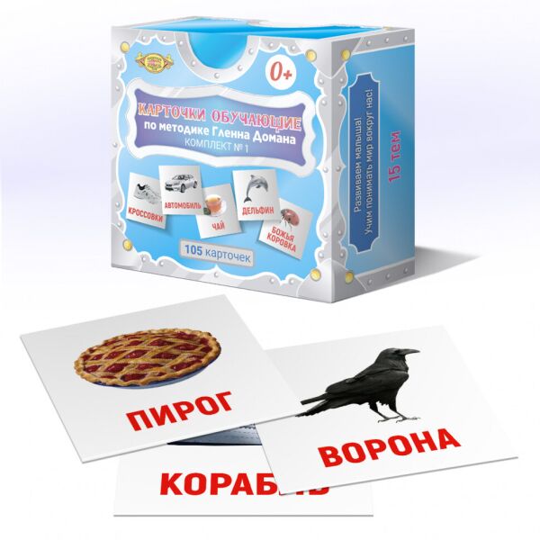 

Карточки по методике Гленна Домана (русские) MKD0002