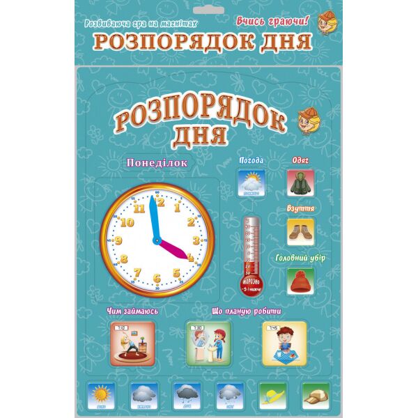

Настольная игра Розпорядок дня 1083