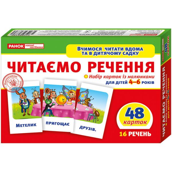 

Вчимося читати вдома та в дитячому садку.Читаємо речення (У) 11106019У