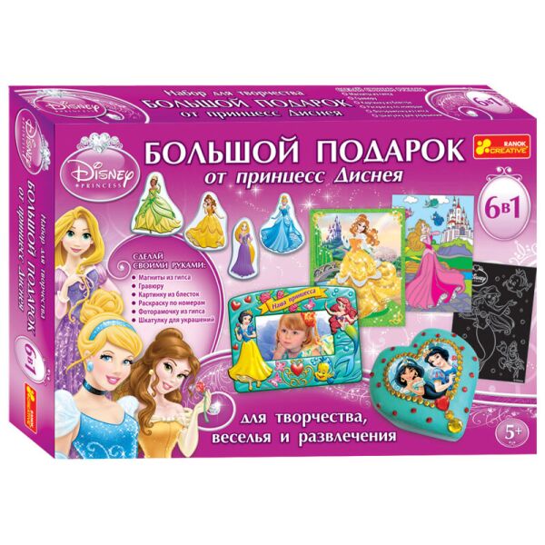 

Набор для творчества Большой подарок от принцесс Диснея, 9001-04