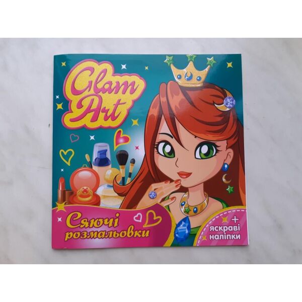 

Glam Art. Сияющие раскраски. Принцессы и феи с яркими наклейками