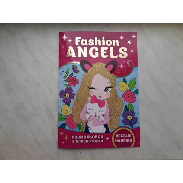 

Сияющие раскраски. Fashion ANGElS