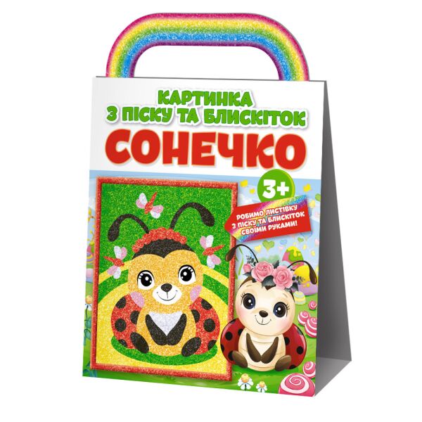 

Картинка из песка и блесток. солнышко