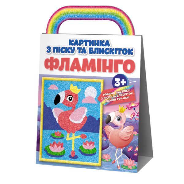 

Картинка из песка и блесток. фламинго