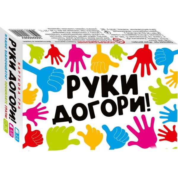 

Дитяча гра Руки догори!