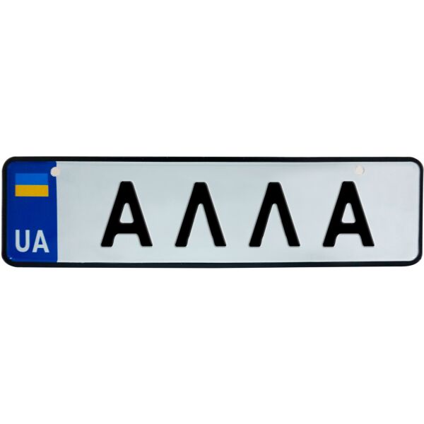 

АЛЛА, номер на коляску, 28 × 7.5 см, Це Добрий Знак (3-1-1-0015)