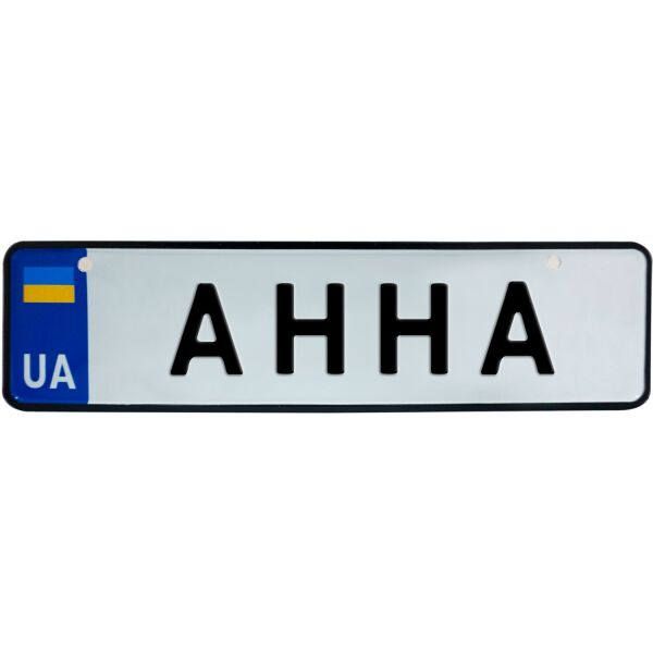 

АННА, номер на коляску, 28 × 7.5 см, Це Добрий Знак (3-1-1-0025)