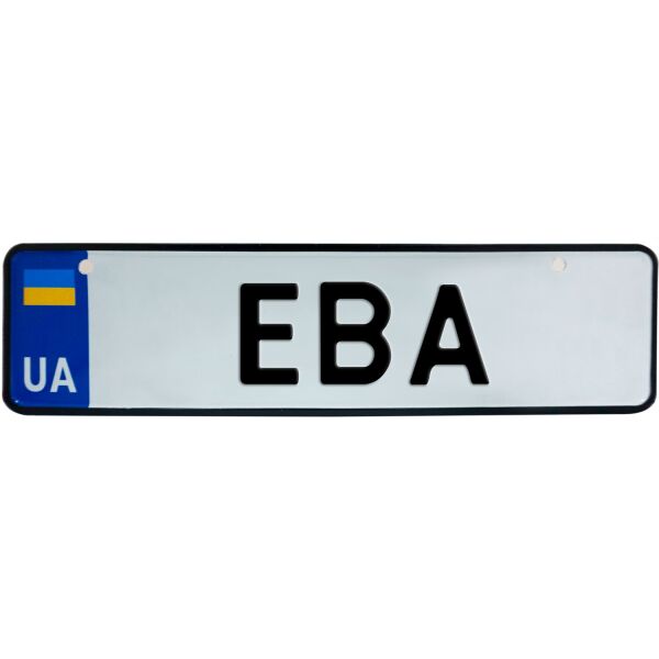

ЕВА, номер на коляску, 28 × 7.5 см, Це Добрий Знак (3-1-1-0141)