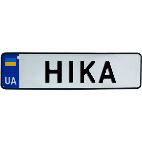 

НІКА, номер на коляску, 28 × 7.5 см, Це Добрий Знак (3-1-1-0317)