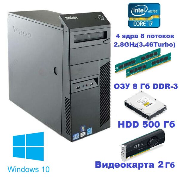 

Системный блок, компьютер, Intel Core i7 860, 8 ядер до 3,46 Ghz, 8 Гб ОЗУ DDR-3, HDD 500 Гб, видео 2 Гб refurbished