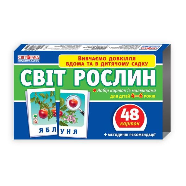 

Набор карток.Свит растений (У) Тематические карточки 13169005У