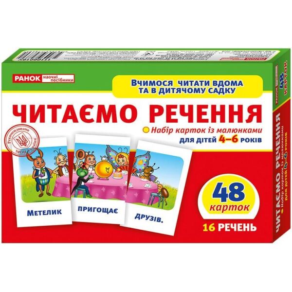 

Вчимося читати вдома та в дитячому садку.Читаємо речення (У) 11106019У