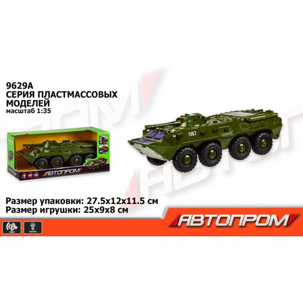 

Машина Автопром БТР (9629A)