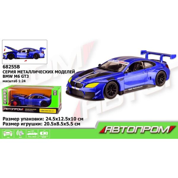 

Машина металлическая Автопром BMW M6 GT3 (68255B)