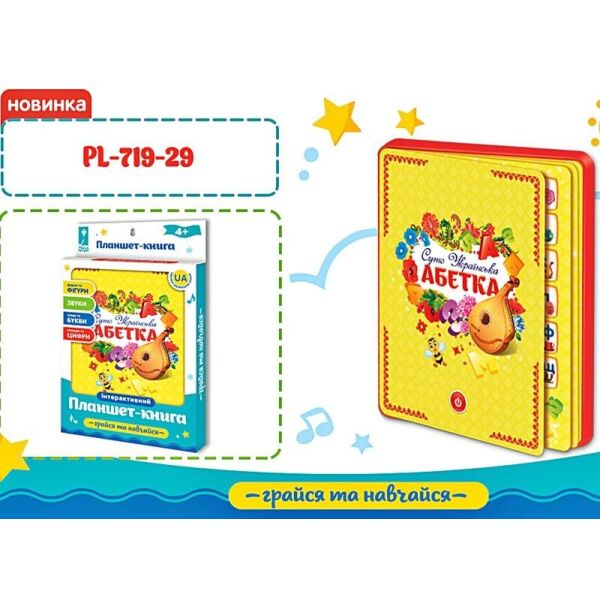 

Музыкальный развивающий планшет-книга абетка