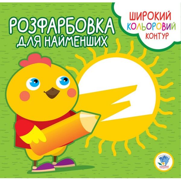 

Раскраска с цветным контуром Цыпленок 403570