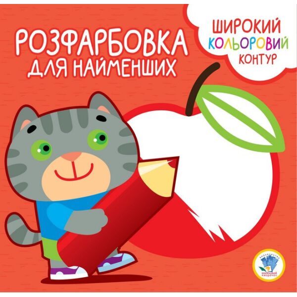 

Раскраска с цветным контуром Котик 403587