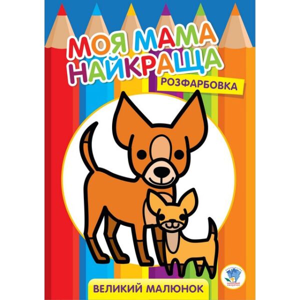

Большая раскраска Друзья 403532