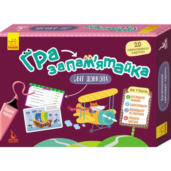

Игра-запоминайка Мир вокруг укр. 1035001
