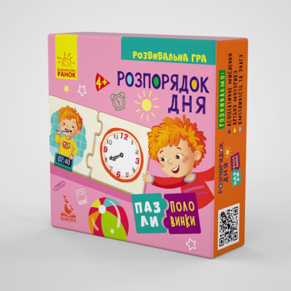 

Пазлы-половинки Распорядок дня укр. 1214002