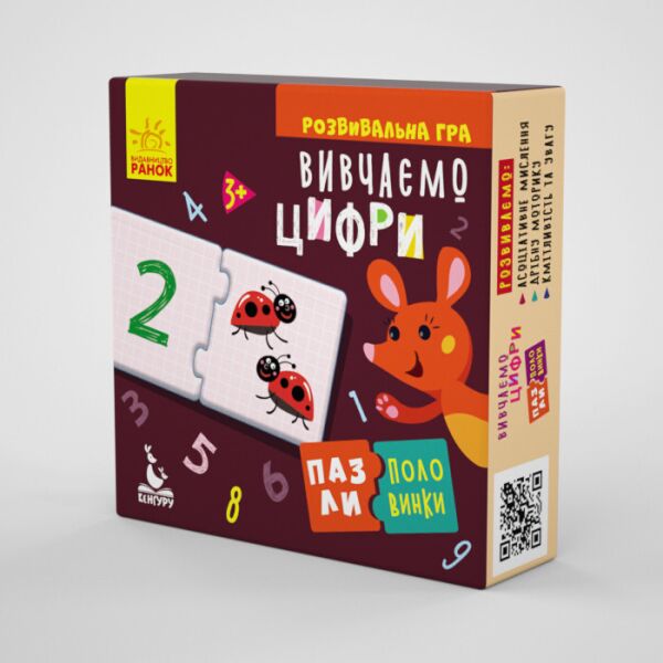

КЕНГУРУ Пазли-половинки. Вивчаємо цифри (Укр)(60) 1214011