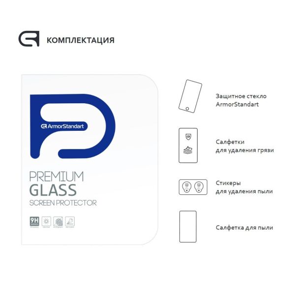 

Защитное стекло Armorstandart для Apple iPad Air 2/Pro 9.7