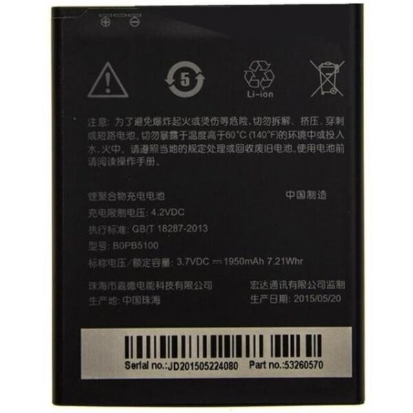 

Аккумулятор BOPB5100 1950mAh к HTC Desire 516, Desire D316