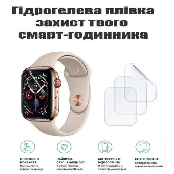 

Гидрогелевая пленка для Apple Watch 42mm