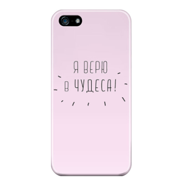 

Дизайнерский чехол Я верю в чудеса для Apple iPhone 5/5S/SE (666516)