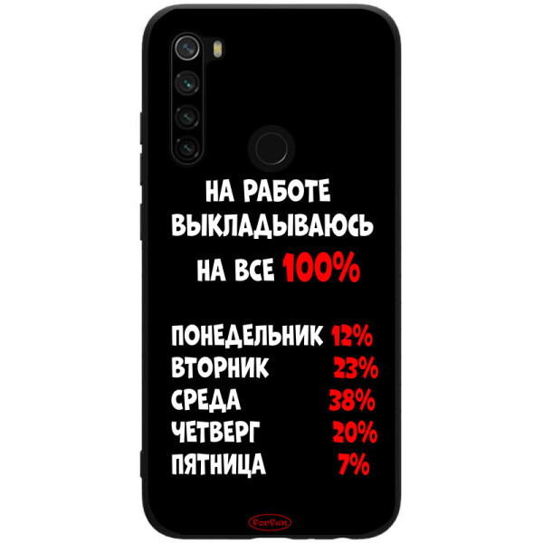 

TPU+PC чехол ForFun для Xiaomi Redmi Note 8 (На работе / Черный) (788422)