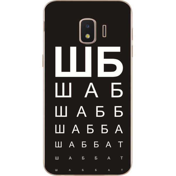 

Антибрендовый силиконовый чехол Amstel для Samsung J2 Core Galaxy 2018 J260 с картинкой Шаббат