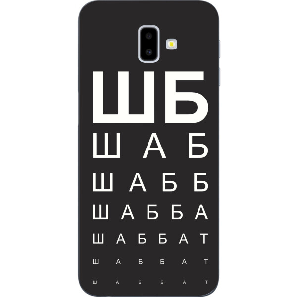 

Антибрендовый силиконовый чехол Amstel для Samsung Galaxy J6 Plus 2018 с картинкой Шаббат