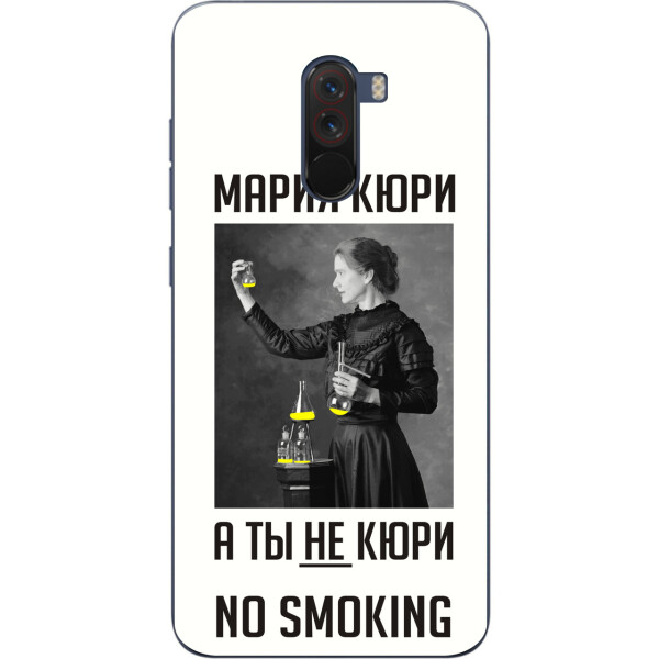 

Антибрендовый силиконовый чехол Amstel для Xiaomi Poco F1 с картинкой Мария Кюри