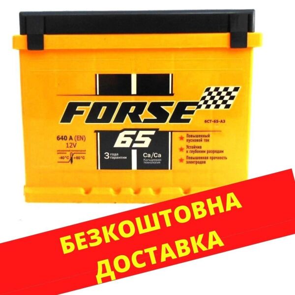 

Аккумулятор автомобильный FORSE 65-1 (L +) (640А)