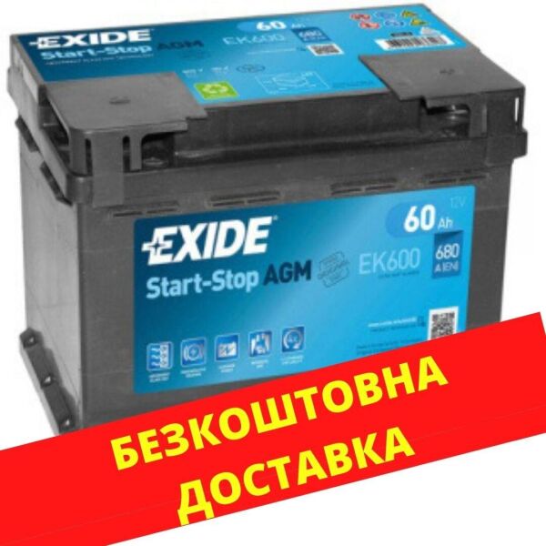 

Аккумулятор автомобильный EXIDE AGM 60 (R +) (680А) EK600 Германия