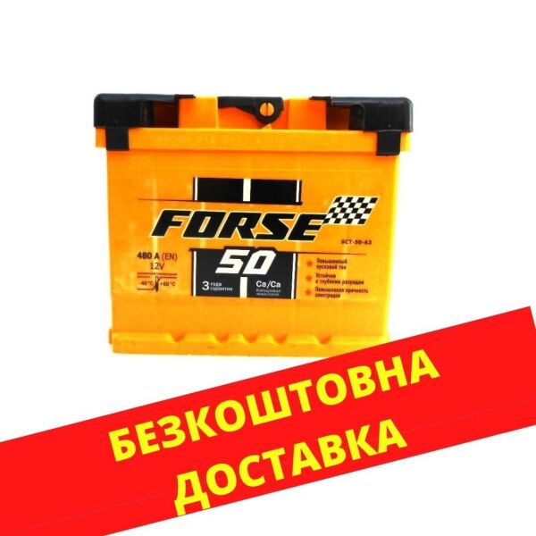 

Аккумулятор автомобильный FORSE 50-1 (L +) (480А)