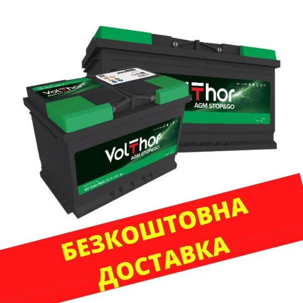

Аккумулятор автомобильный VolThor AGM Старт стоп 105Ah 950А